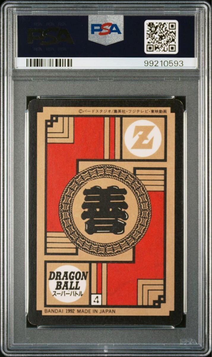 PSA8】NEAR MINT-MINT ドラゴンボール カードダス 未がし PSA8】NEAR MINT-MINT ドラゴンボール カードダス 未がし