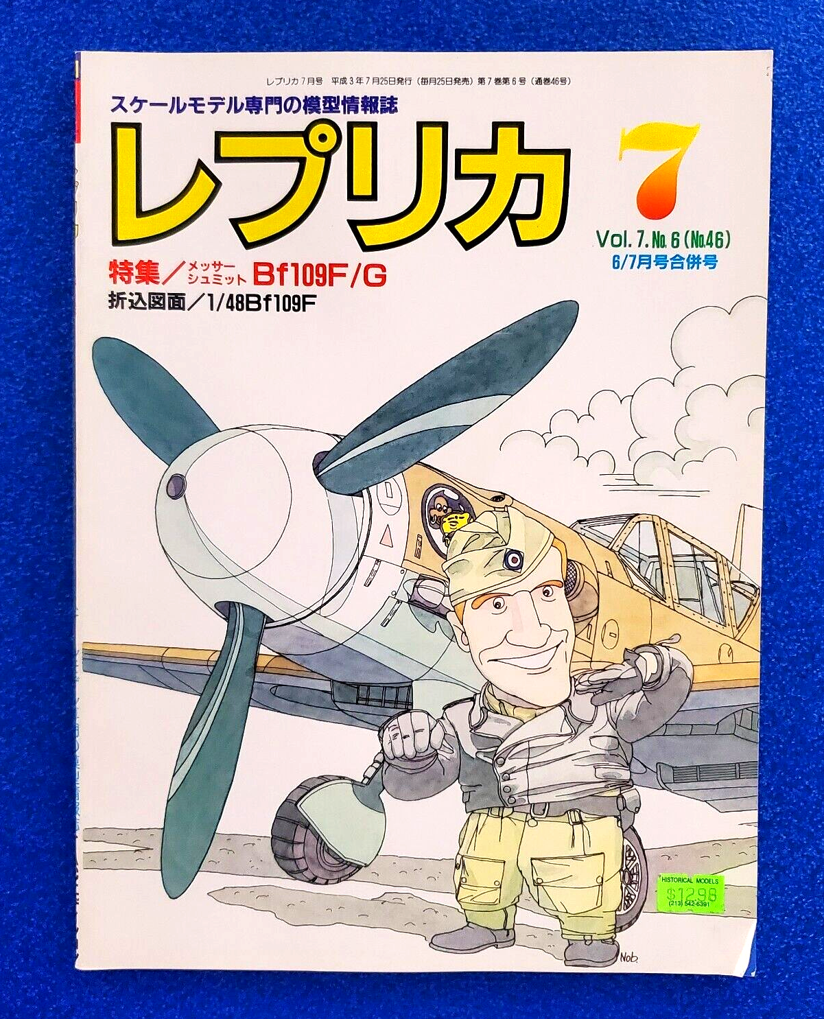 REPLICA MAGAZINE: SPECIAL FEATURE/BF109F/G JULY 1991 JAPANESE MODELLING