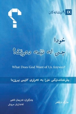 Dever - What Does God Want of Us Anyway Kurdish  A Quick Overview o - X555z