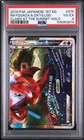 2010 POKEMON JAPANESE CLASH AT THE SUMMIT RAYQUAZA & DEOXYS LEGEND-HOLO PSA 4