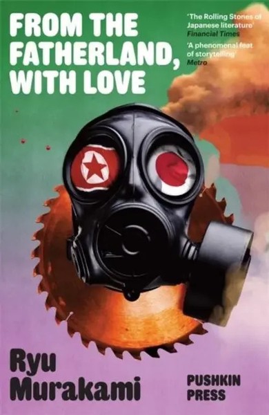 Ryu Murakami | From The Fatherland With Love | Taschenbuch | Englisch (2013)-image