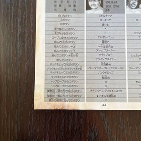 PC Engine Fire Pro Wrestling 3rd BOUT Japan Q2