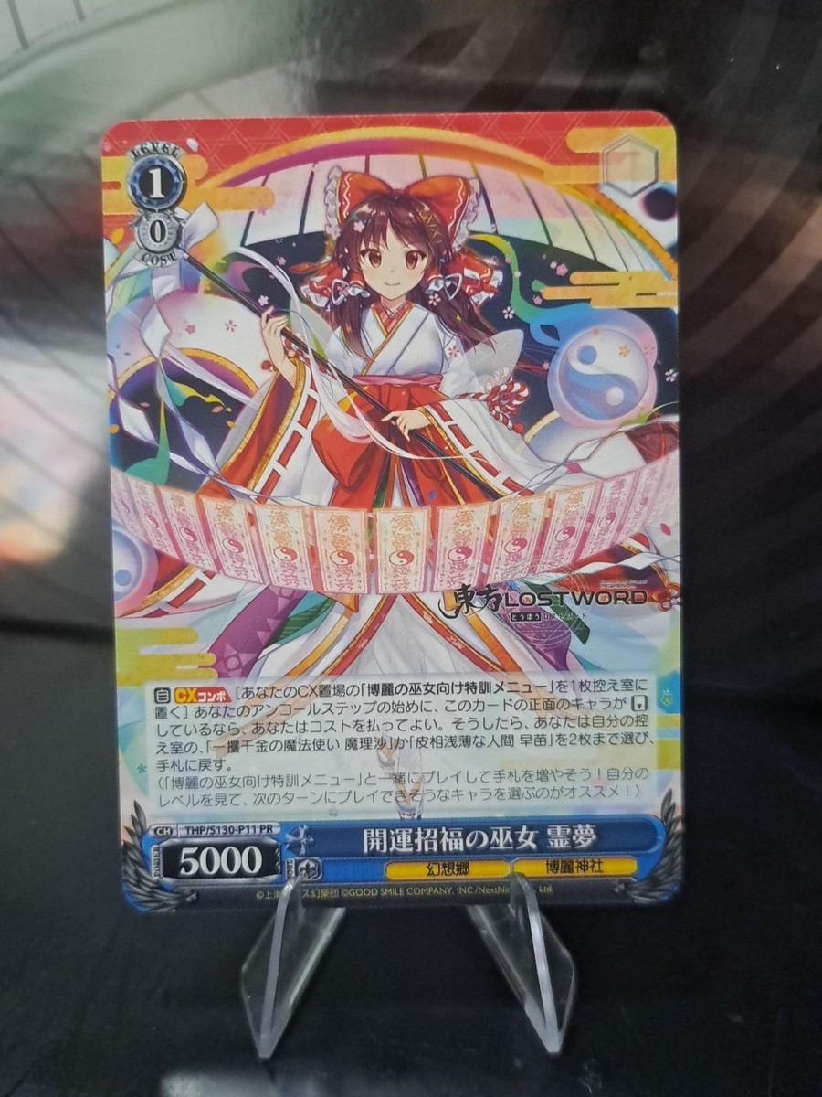 Weiss Schwarz Touhou Project 2026 card Reimu