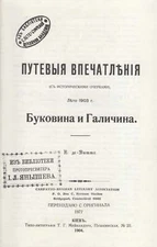 Russian Emigre Book. Elizaveta Ivanovna de Witte. Bukovina i Galichina, 1977