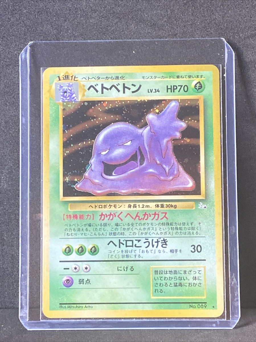ベトベトン Muk Pokemon Holo Rare ポケモンカード Amazon.com: Muk - 085/172 - Rare - Reverse Holo - Sword
