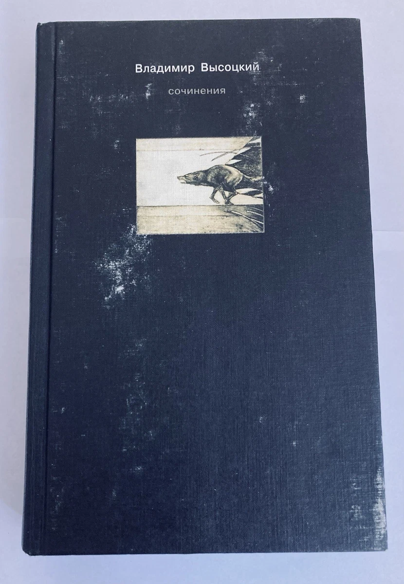 vladimir vysotsky products for sale | eBay