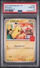 2025 POKEMON JAPANESE M-P PROMO MCDONALD'S #020 PIKACHU PSA 10