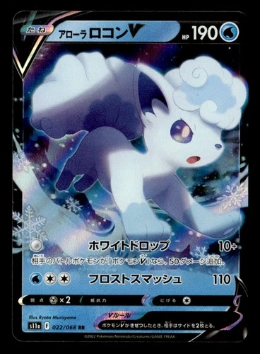 Alolan Vulpix V - S11a: Incandescent Arcana 022/068 NM Japanese Pokémon TCG