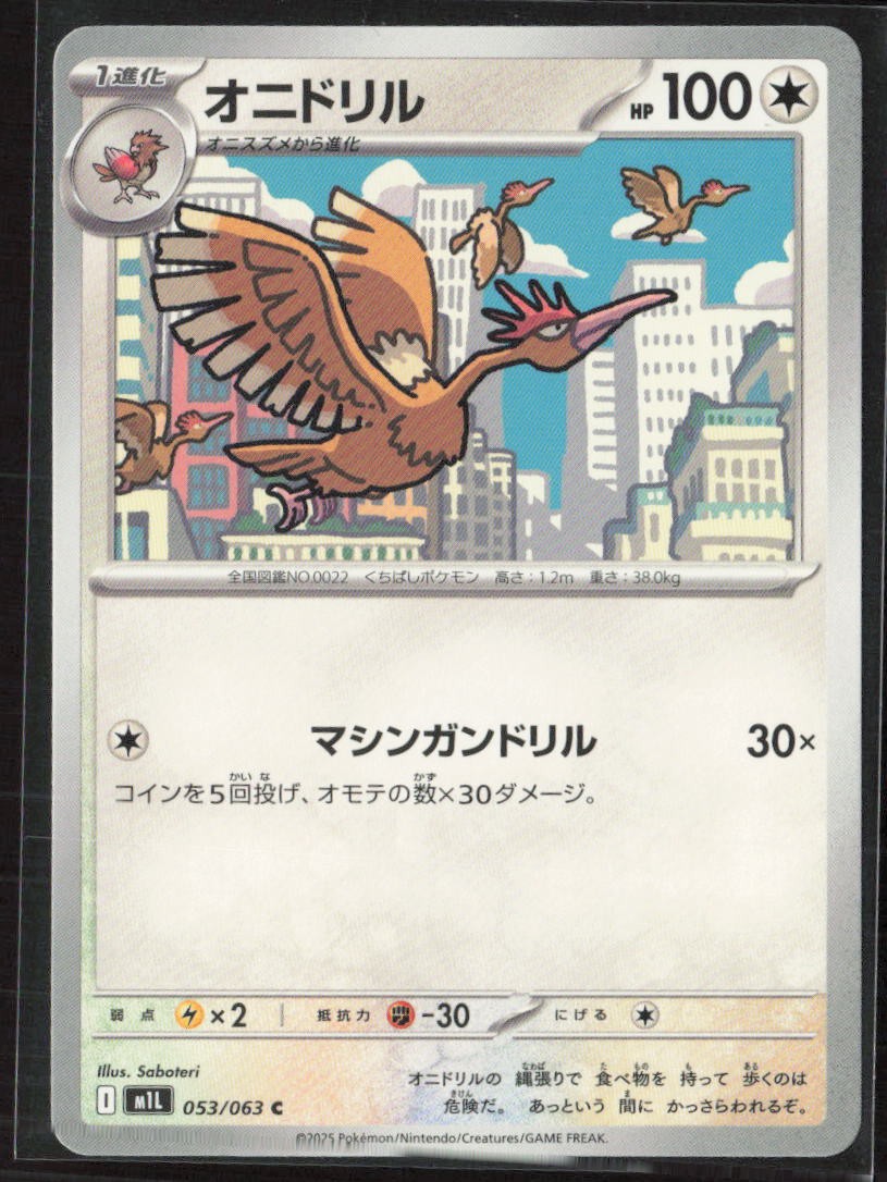Fearow #053/063 Common, Japanese m1L: Mega Brave Pokemon
