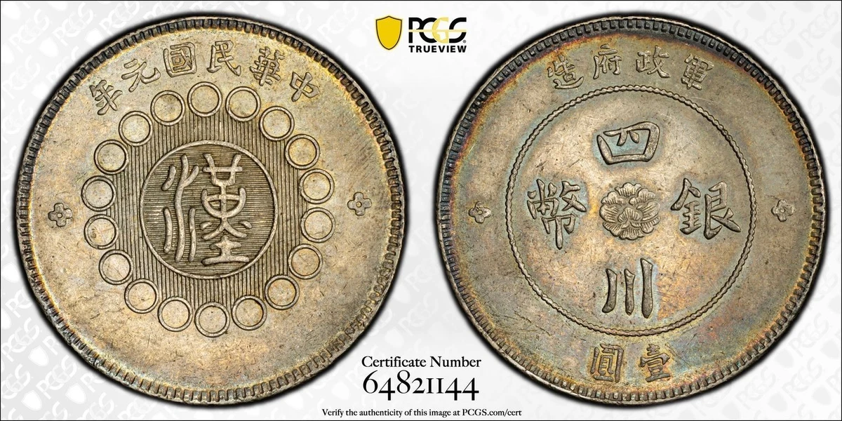 中国帝国1912年银币| eBay