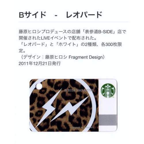 スターバックス 表参道B-SIDE 300枚限定 スタバカード Fragment