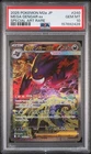 2025 POKEMON JAPANESE MEGA GENGAR EX SPECIAL ART RARE M2A 240/193 SAR PSA10