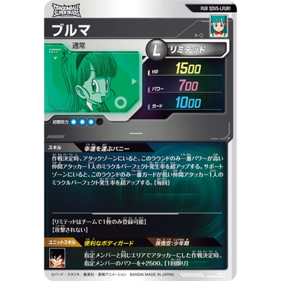SDV5-LPUR1 ドラゴンボールスーパーダイバーズ ブルマ　9枚 Sdv5-lpur1 ブルマ 希少品2 PUR ドラゴンボールカード