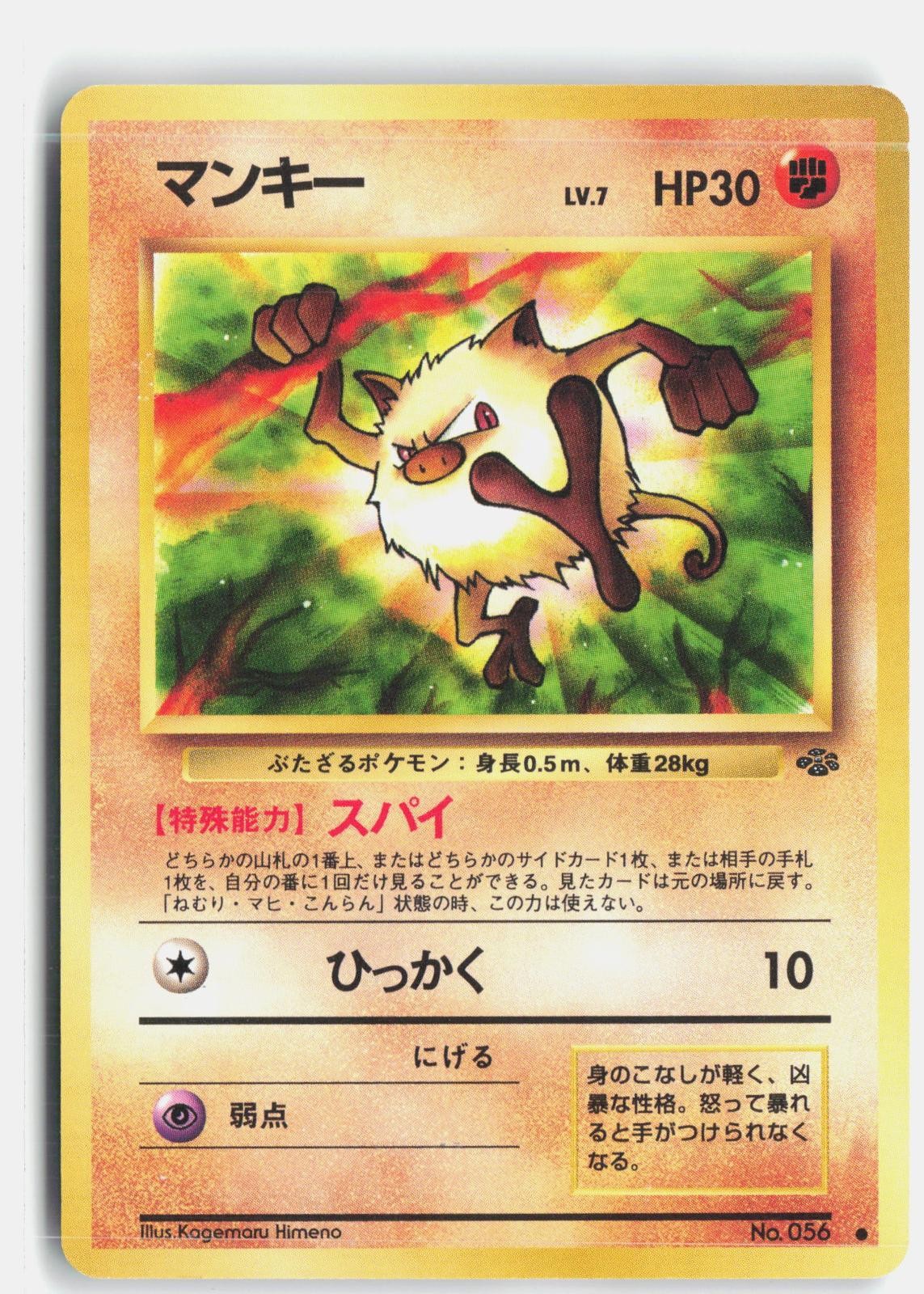Mankey NO. 056 Common Jungle Pokemon Japanese Lightly Played