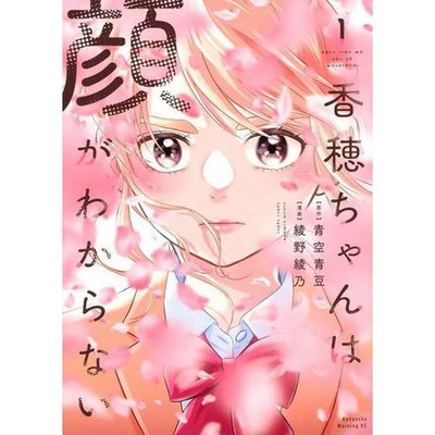 Kaho chan wa kao ga wakaranai Vol 1 Manga Kodansha Japanese