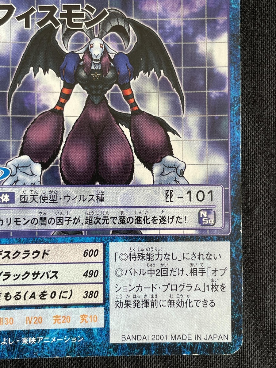 Mephismon St-417 Digimon Card BANDAI 2001 Japanese 2.32x3.38 F/S