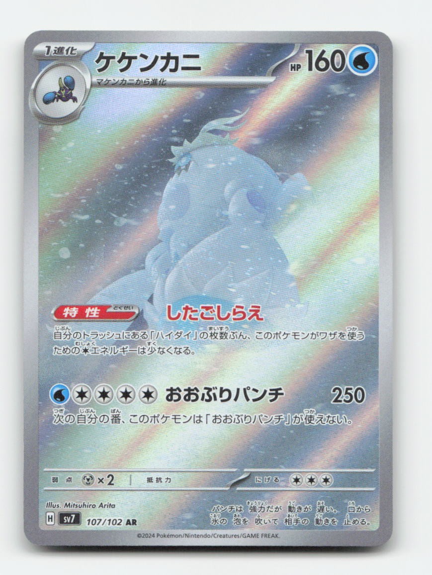 Crabominable 107/102 - Art Rare Stellar Miracle Pokemon Holo NM