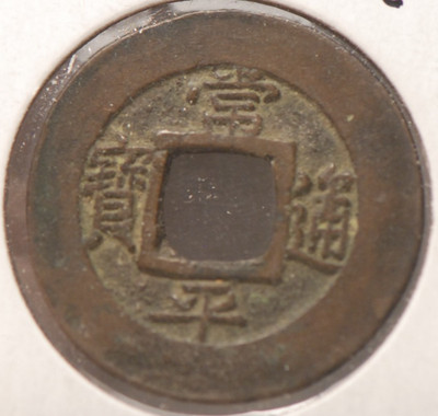 Korea- South, (1830) Mun, KM765, Fine+, poor strike, 4-25