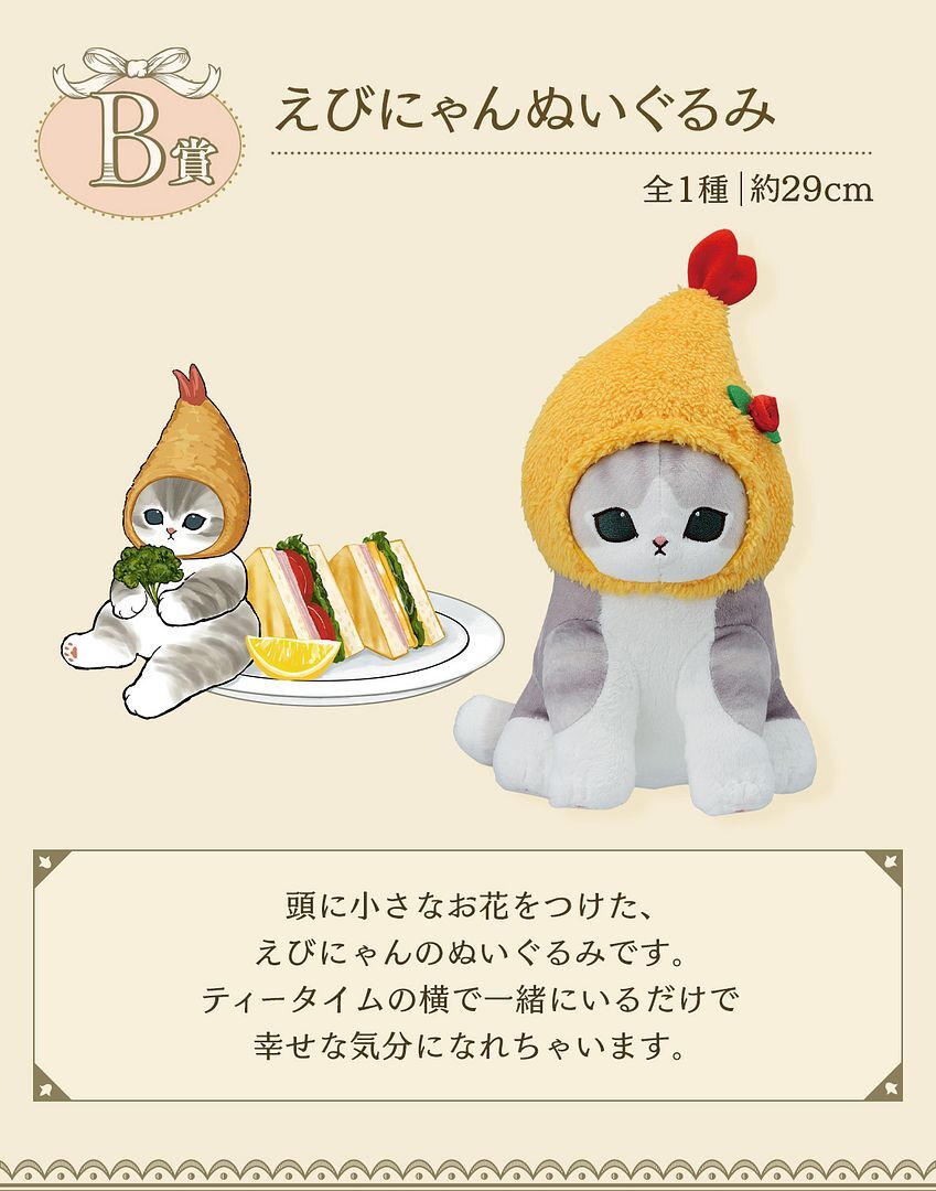DB一番くじ mofusand ～Classy Tea Time 一番くじ mofusand ～Classy Tea Time～｜一番くじ倶楽部