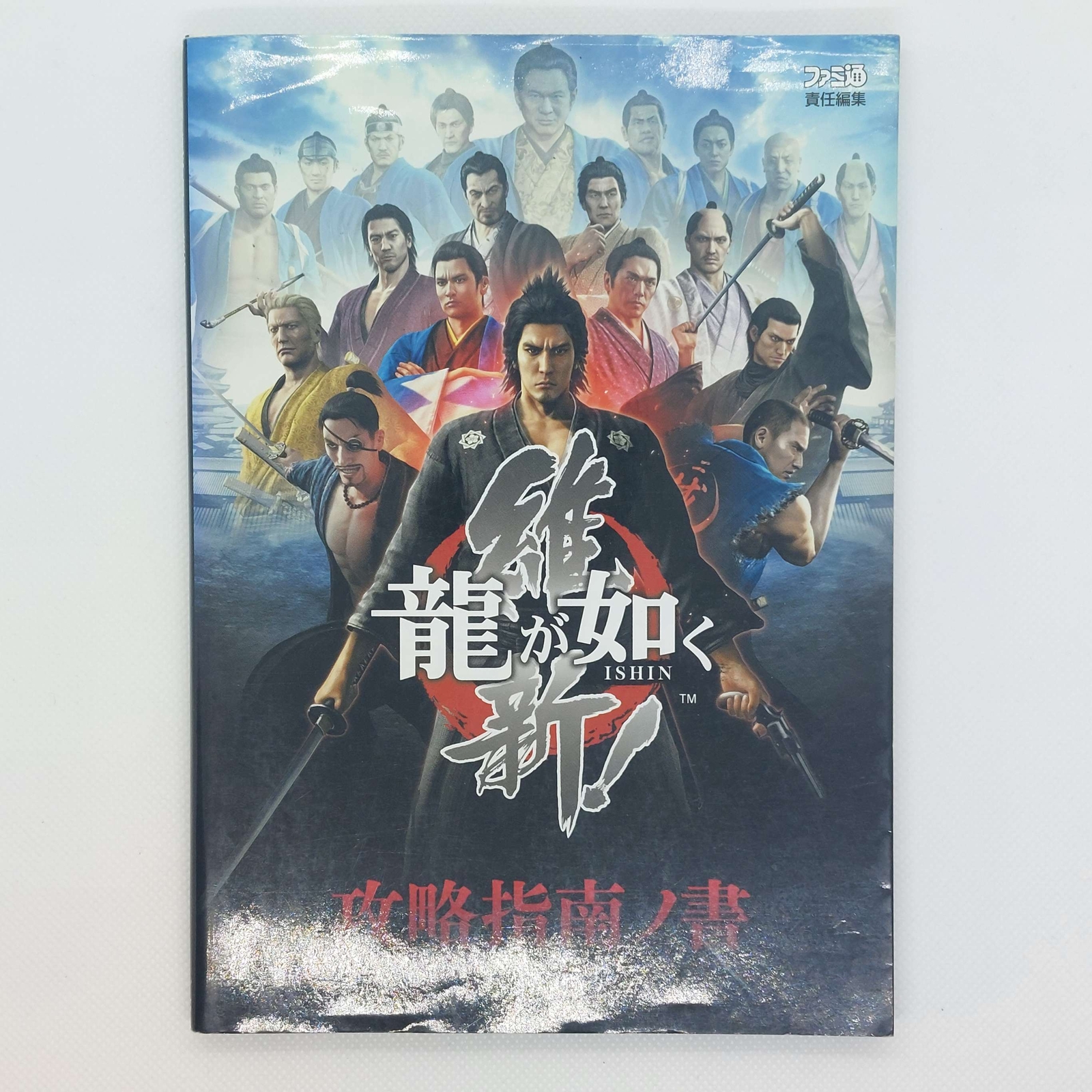 Like a Dragon: Ishin! Ryu ga Gotoku Yakuza 2014 Sony PlayStation PS3 PS4 Sega