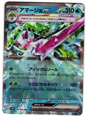 【ARS鑑定品】恐山アンナ スペシャルレア EX2 Ver. ARS6 Tsareena ex SR 080/066 SV4K Ancient Roar - Pokemon Card