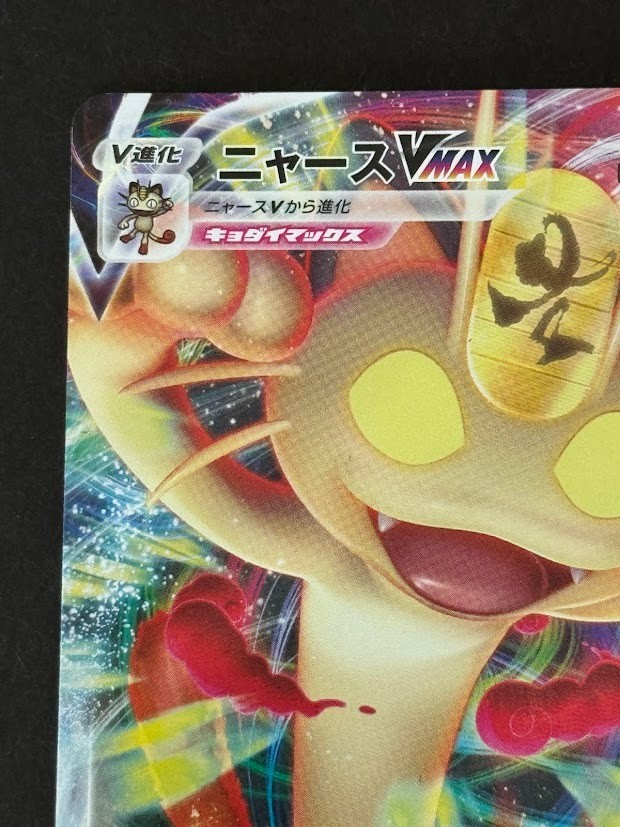 Pokemon Card Japanese Meowth VMAX - 029/S-P : Sword & Shield
