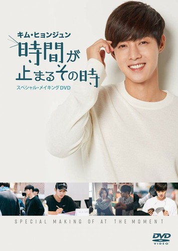 New Kim Hyun-joong When Time Stopped Special Making DVD Limited Edition Japan - Picture 5 of 9