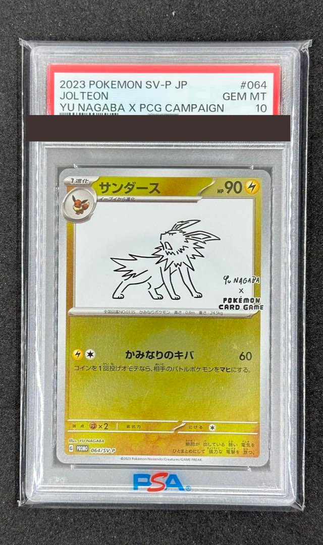 PSA10 JOLTEON YU NAGABA × PCG CAMPAIGN 2023 Pokemon Card Japanese GEM MINT