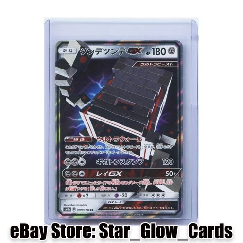 2018 Pokemon Card Japanese Stakataka GX 088/150 SM8b GX Ultra Shiny NM