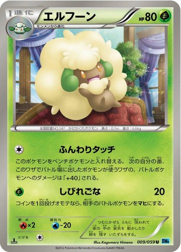 Whimsicott 009/059 1st Edition BW6: Freeze Bolt Japanese Pokemon