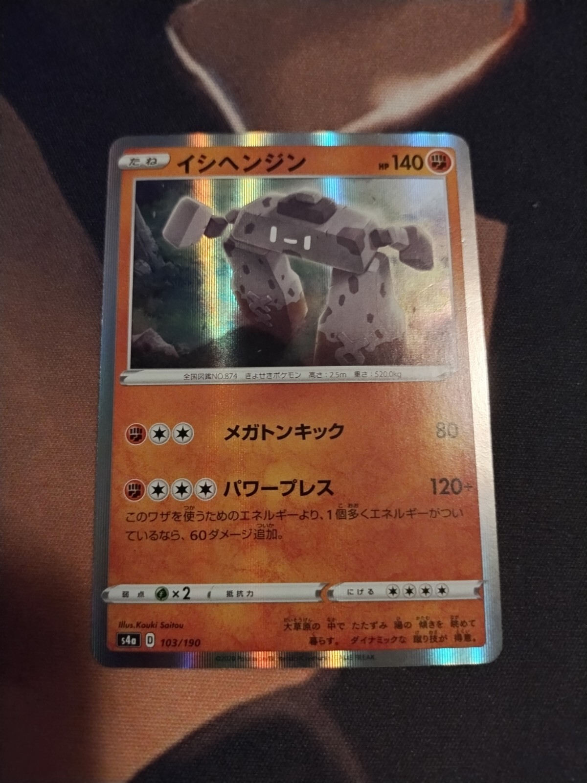 Pokemon Card 103/190 Stonjourner Holo Rare Shiny Star V (NM/M) Japanese