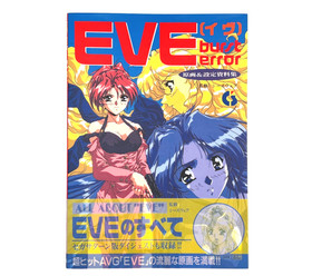 EVE BURST ERROR Encyclopedia GLORIA C's ware Art Work Sega Saturn Fan Book Japan