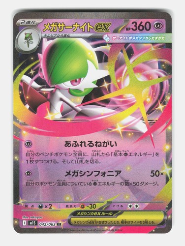 Mega Gardevoir EX 042/063 Double Rare Mega Symphonia Pokemon Japanese Holo NM