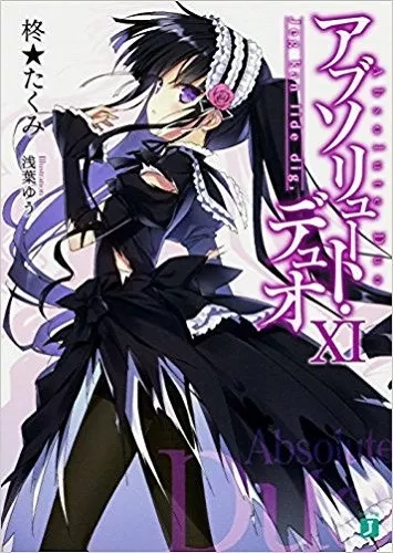 Absolute Duo XI Jeg kan lide dig Japanese Novel Japan Anime Book