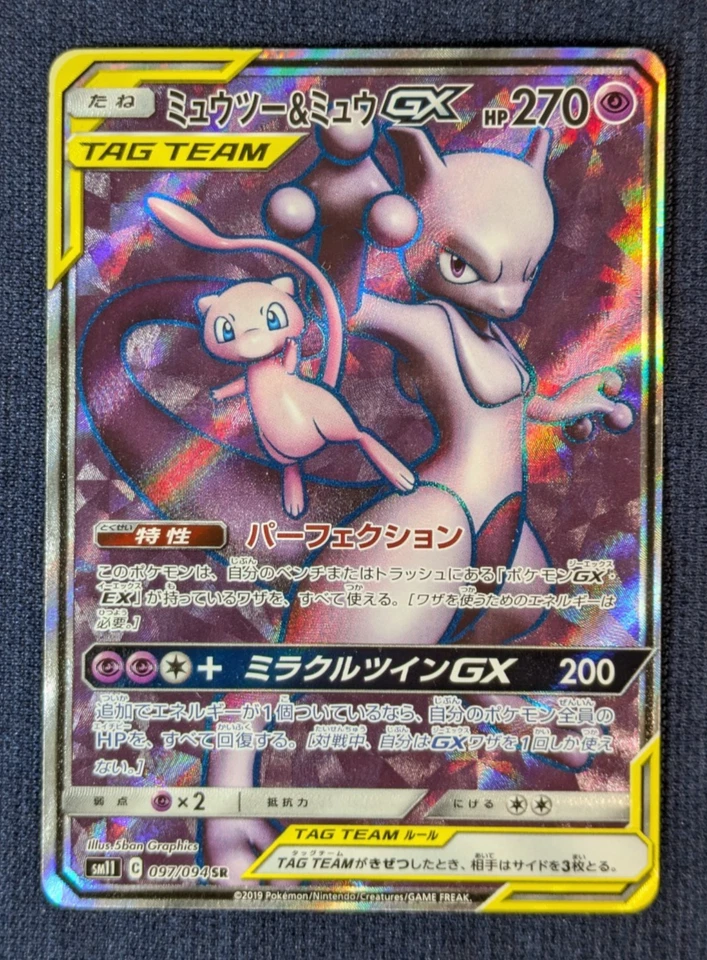 Mewtwo & Mew GX Full Art SR 097/094 SM11 Miracle Twins 2019 Japanese Pokemon LP - Image 2 of 4