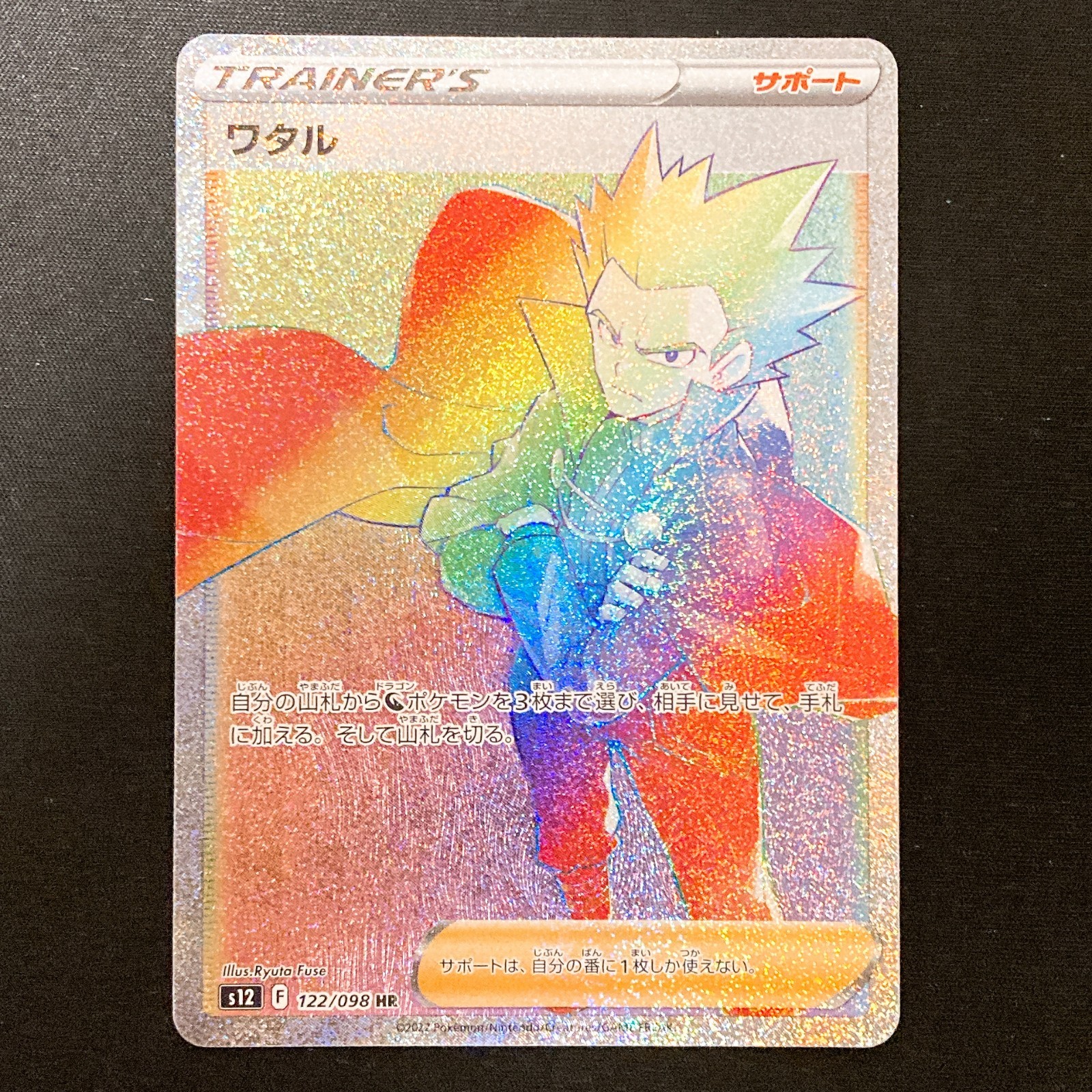 Lance HR 122/098 Paradigm Trigger S12 Pokemon Card Japanese NM #32347