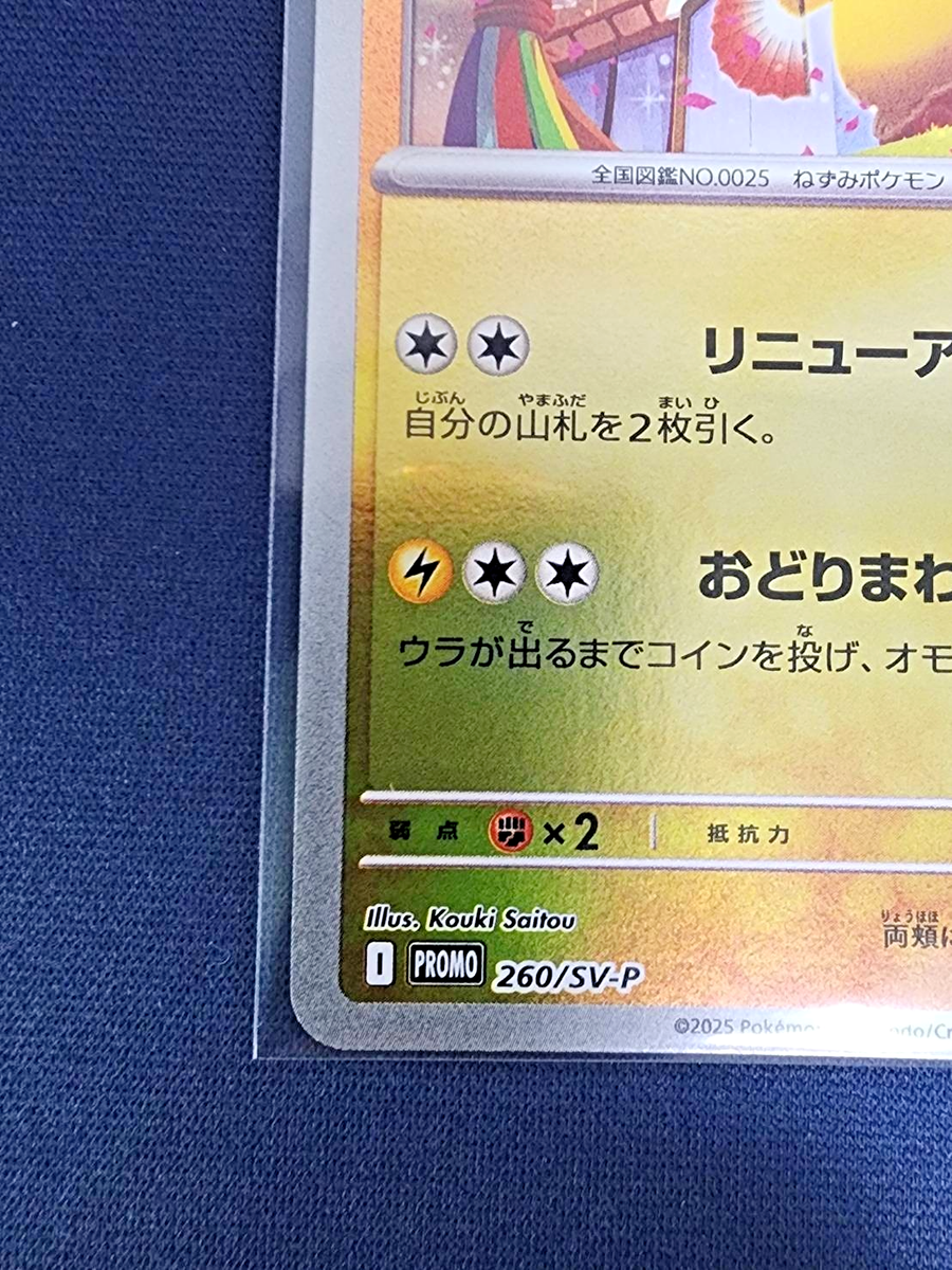 2025 ポケモンカード Tohoku's Pikachu #260 GEM 2025 ポケモンカード Tohoku's Pikachu #260 GEM s-l400.jpg