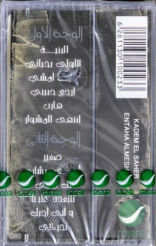 كاظم الساهر - إنتهى المشوار - Kazem Al Saher - Picture 2 of 2