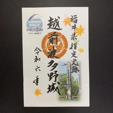 Goshuin Hatano Castle Fukui Prefecture Autumn Limited Edition Castle Stamp Used