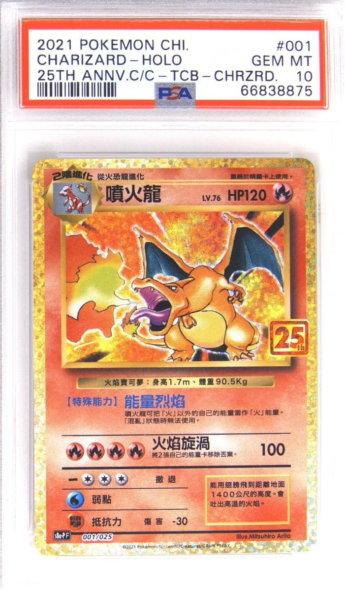 2021 POKEMON CHINESE 25TH ANV CLASSIC COLL #001 CHARIZARD-HOLO PSA