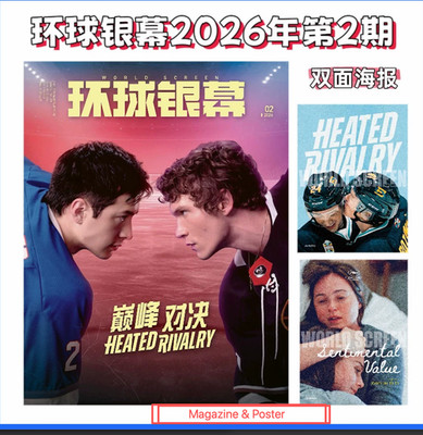 World Screen China Feb 2026 magazine & Poster Hudson Williams Connor Storrie