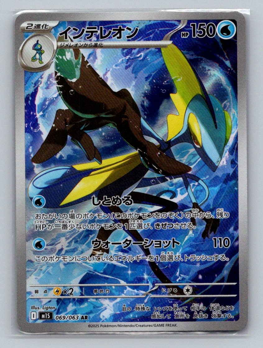Inteleon 069/063 Art Rare Mega Symphonia Pokemon Japanese Holo Near Mint