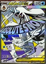Mega Froslass ex MA 224/193 MEGA Dream ex M2a Pokemon Card Japanese [Near Mint]