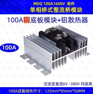 MDQ100A/200A/300A/400A/500A/1000A 1600V Single Phase Diode Bridge Rectifier