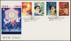 China 1984 FDC PRC 35th Anniversary Beijing, Stamp Set, Communism, Art Cover