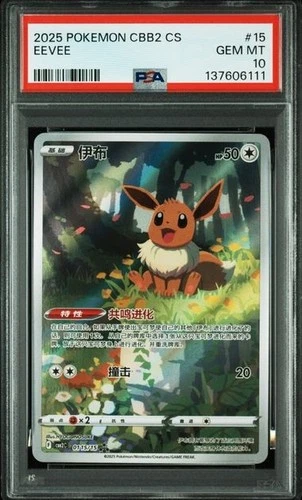 PSA 10 Pokemon TCG Chinese Horizon Gem Pack Vol2 Eevee CBB2C-01 15/15