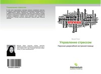 Masume Rezai | Uprawlenie Stressom | Taschenbuch | Russisch (2020)