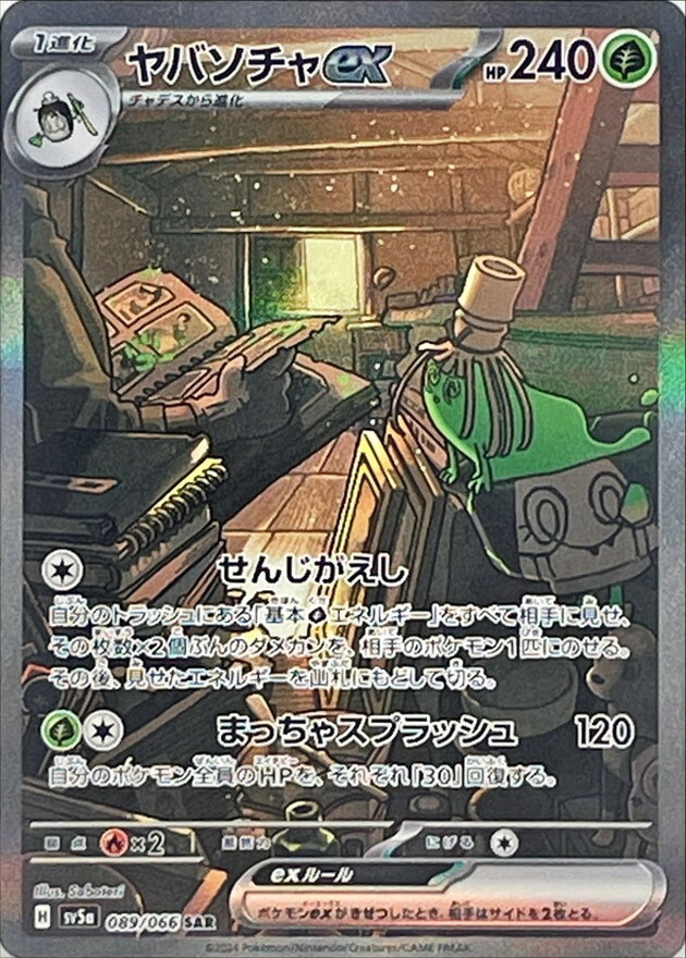 Sinistcha ex SAR 089/066 Crimson Haze SV5a Pokemon Card Japanese [Near Mint]