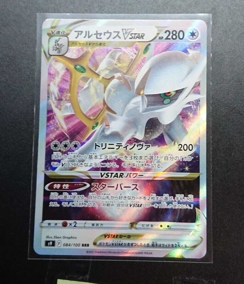 Arceus VSTAR 084/100 S9 - HOLO MINT - RRR - PCG/JAPANESE Pokemon TCG Card Game
