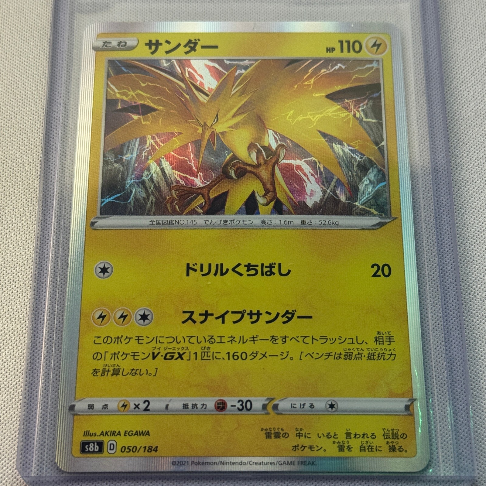 Zapdos 050/184 | S8b: Vmax Climax | Holo | Near Mint